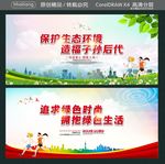 保护生态环境 造福子孙后代 追