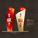 建党99周年