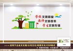 学校文化墙