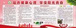 培养健康心理 享受阳光青春