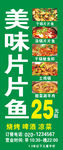 烤肉片片鱼图片