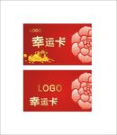 幸运卡