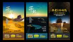 西北小环线