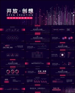 商务科技PPT