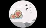 小雪动态视频