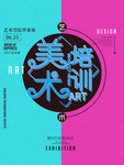 美术海报