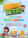 儿童英语暑假班招生海报