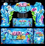儿童海洋节