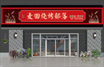 烧烤门头