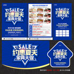 夏季家具宣传单