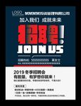 金融投资企业招聘海报招贤纳士诚