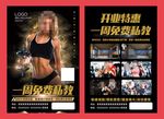 健身房瑜伽减肥海报免费私教跑步