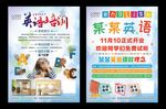 少儿英语培训招生补习辅导班教育