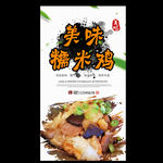 糯米鸡