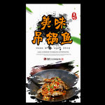吊锅鱼