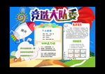 简单好看中队长大队委员竞选海报