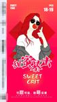 甜蜜暴击