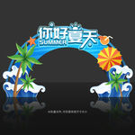 夏季门头