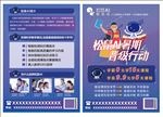 松鼠AI宣传单