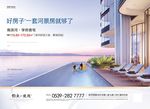 河景房主形象海报