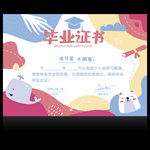 幼儿园毕业证