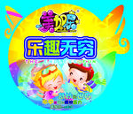 美加乐婴童SPA水育乐园
