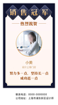 销售冠军
