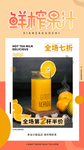 鲜榨果汁