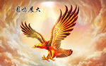 大展宏图