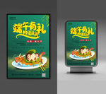 端午海报