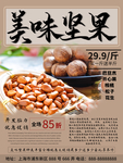 美味坚果