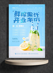 鲜榨果汁 开业半价