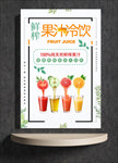 鲜榨果汁冷饮