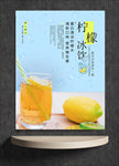 柠檬冰饮