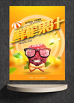 鲜榨果汁