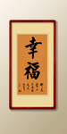 书法高清