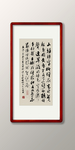 书法高清