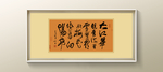 书法高清