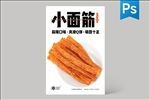 辣条