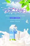 世界牛奶日