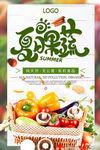 夏日果蔬 蔬菜水果