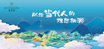 山水插画新中式主画面