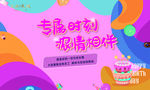 地产生日会感恩业主活动桁架