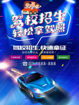 驾校招生 考驾照