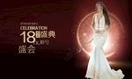 医美周年庆