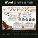 word版小报文化遗产莫高窟