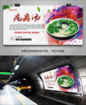 特色疙瘩汤海报灯箱展板挂画单页