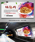 特色锅包肉海报灯箱展板挂画单页