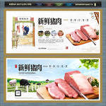 猪肉文化 猪肉海报 猪肉展板