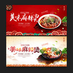 麻辣烫